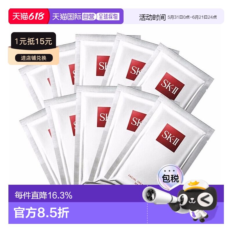 香港直邮SK-II前男友面膜10片装深层补水保湿紧致透亮细嫩正品