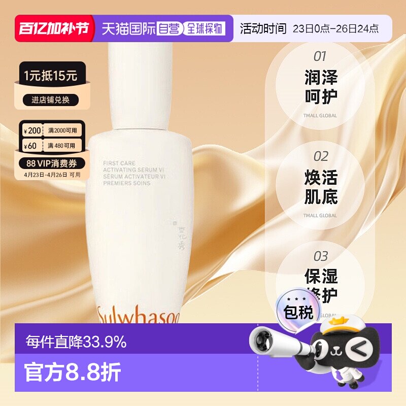 韩国直邮Sulwhasoo雪花秀第六代润致焕活肌底精华液90m正品礼物