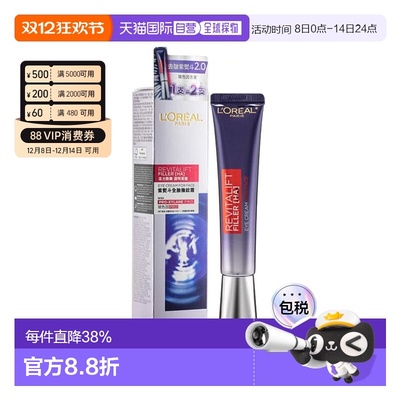 香港直邮L'oreal欧莱雅紫熨斗眼霜30ml淡化黑眼圈细纹提拉抗正品