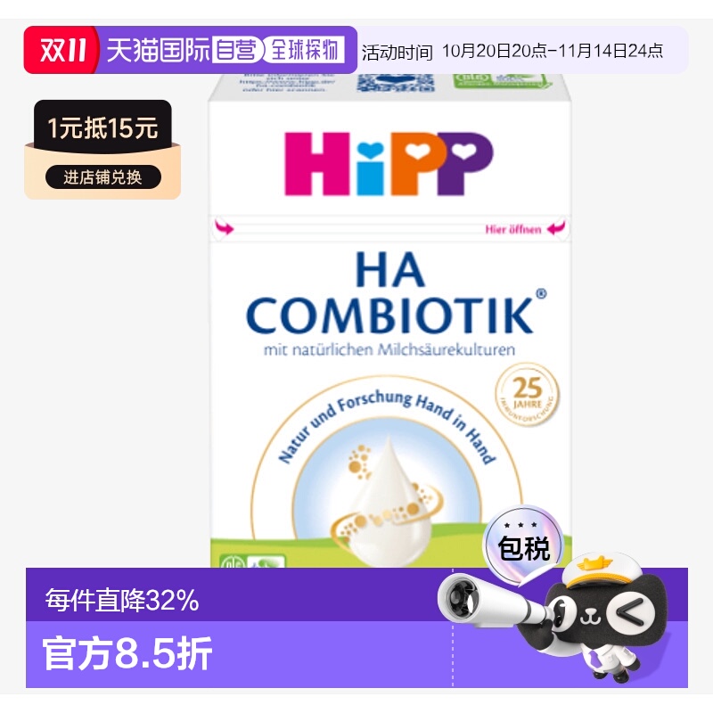 欧洲直邮hipp德国喜宝适度水解HA PRE段婴幼儿牛奶粉0-6个月600g