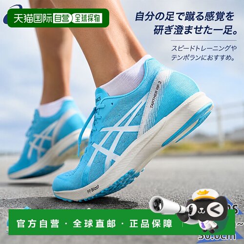 日本直邮ASICS TARTHER RP 3 男士跑步训练鞋 1011B465 蓝黄