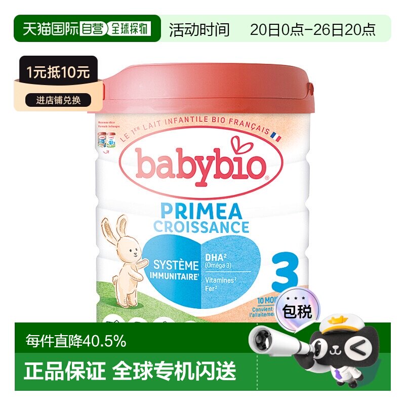 6罐装 欧洲直邮BABYBIO伴宝乐有机婴儿奶粉3段12个月以上 800g/罐