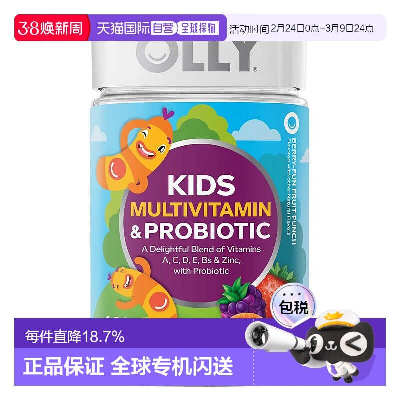 美国直邮OLLY 儿童复合维生素益生菌软糖 160粒