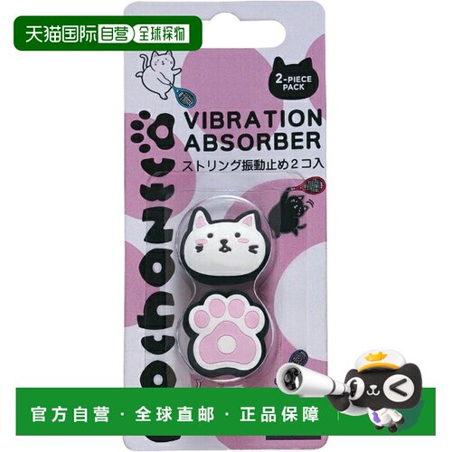 日本直邮GOSEN pohaneco 网球减震器 NAC01-SHIRO