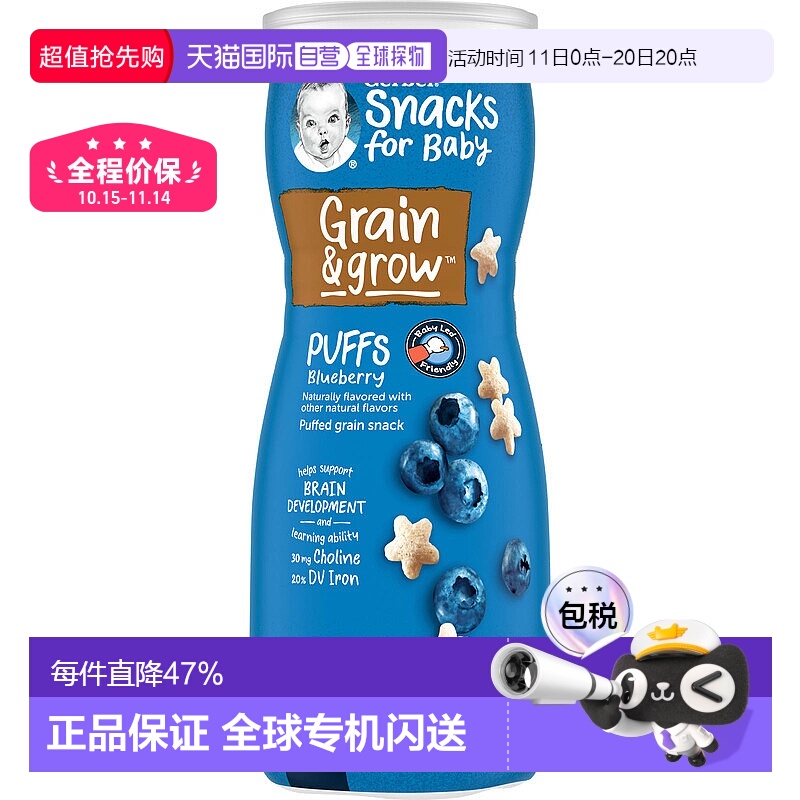 香港直发Gerber嘉宝蓝莓味膨化谷物零食安全健康口感酥软42g宝宝