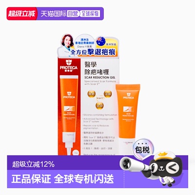 香港直邮Proteca 医学除疤啫喱 15克