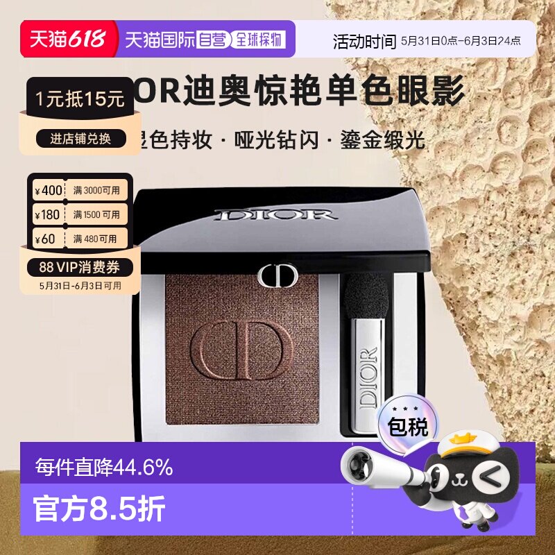 日本直邮Dior迪奥惊艳单色眼影显色持妆哑光钻闪鎏金缎光2g正品