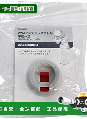 【日本直邮】Skater斯凯达 不锈钢水壶杯口内胆套P-SKDC4-NS-A