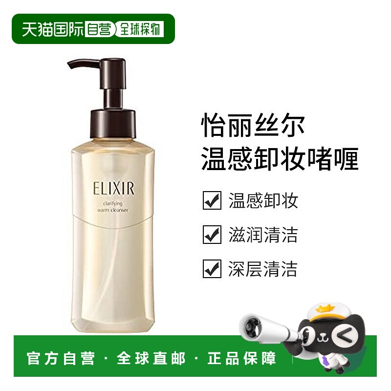 日本直邮资生堂 怡丽丝尔ELIXIR 温感卸妆啫喱 滋润清洁180ml正品