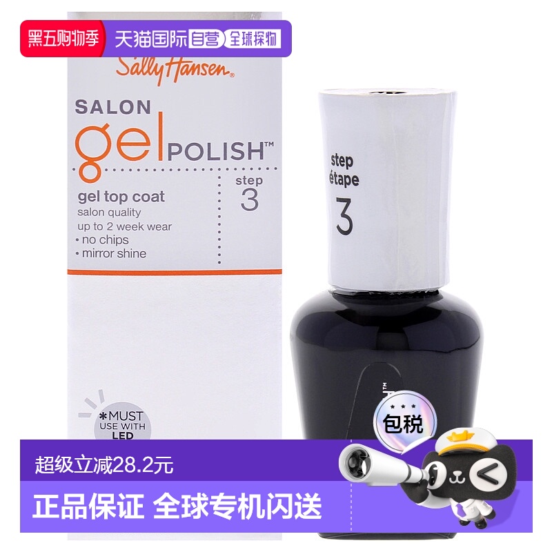 美国直邮Sally Hansen沙龙胶质指甲油 - 02 胶质顶油女士指甲油-4