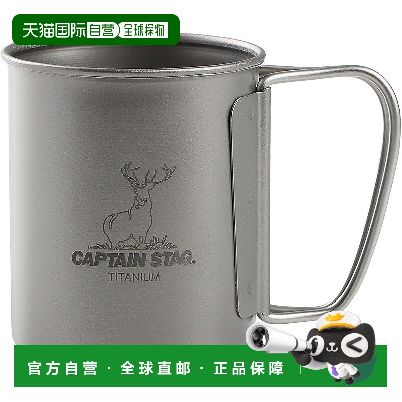 【日本直邮】CAPTAIN STAG 折叠手柄钛杯 220ml UH-4501
