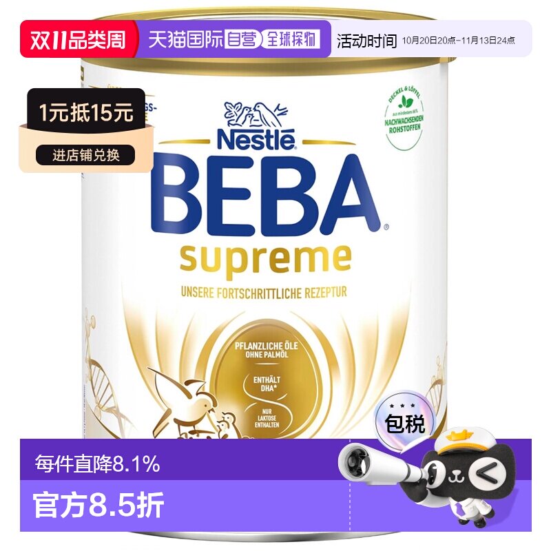 2罐装 欧洲直邮雀巢BEBA至尊1段婴幼儿奶粉800g0-6个月