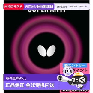 日本直邮蝴蝶抗乒乓球胶皮05030 278