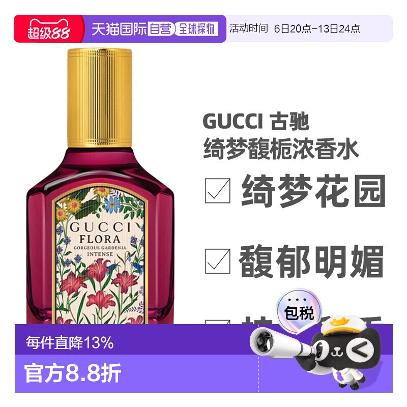 香港直邮Gucci 古驰 绮梦馥栀浓香水30ml正品图片