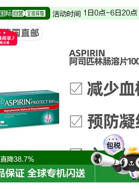 德国拜耳Aspirin阿司匹林100mg预防血栓溶血肠溶片 98粒进口原产