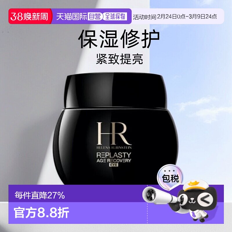 香港直邮HR赫莲娜活颜修护黑绷带眼霜保湿修护紧致提亮15ml正品