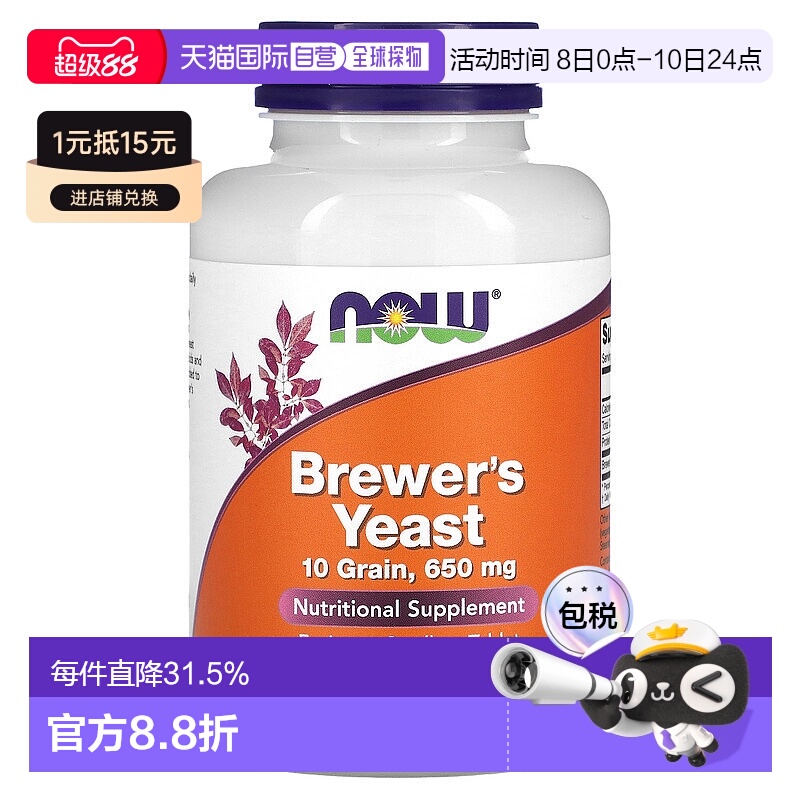香港直发Now诺奥啤酒酵母营养补剂200片膳食补充剂维生素天然叶酸
