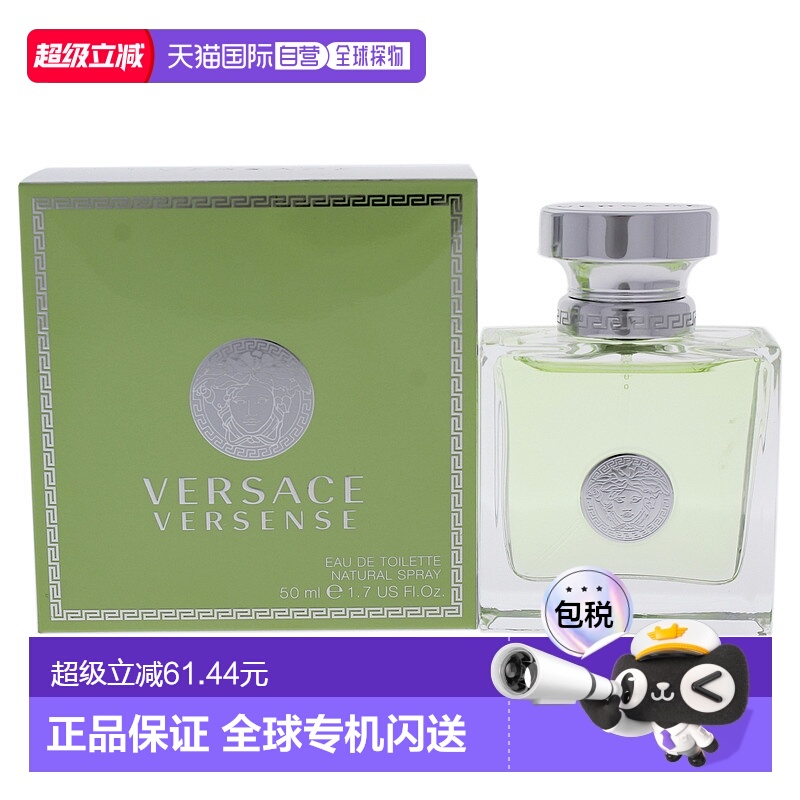 美国直邮Versace范思哲心动地中海女士香水EDT50ml清新木质正品