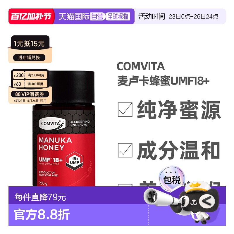 澳大利亚直邮Comvita康维他新西兰麦卢卡蜂蜜UMF18+ 250g