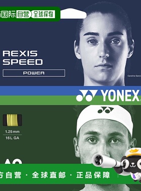 日本直邮Yonex 网球线 Lexis Speed 125 Y新款