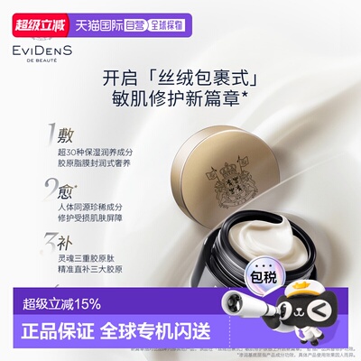 香港直邮【效期至27年9月】EVIDENS DE BEAUTE伊菲丹1.0 修正品