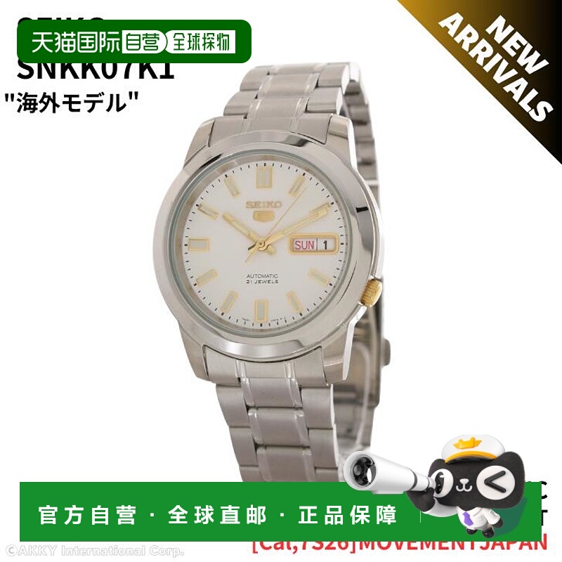 日本直邮精工5号男士自动机械表白色表盘（SNKK07K1） - 日本进口