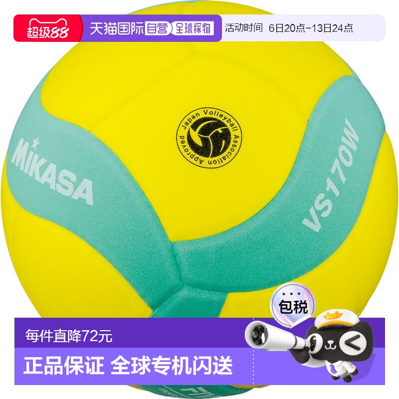 日本直邮MIKASA 国际排联官方微笑排球 5 号排球 VS170WYG图片