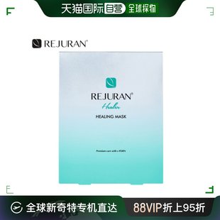 补水 韩国直邮Rejuran面膜男女款 滋养细腻光滑轻盈嫩肤柔软保湿