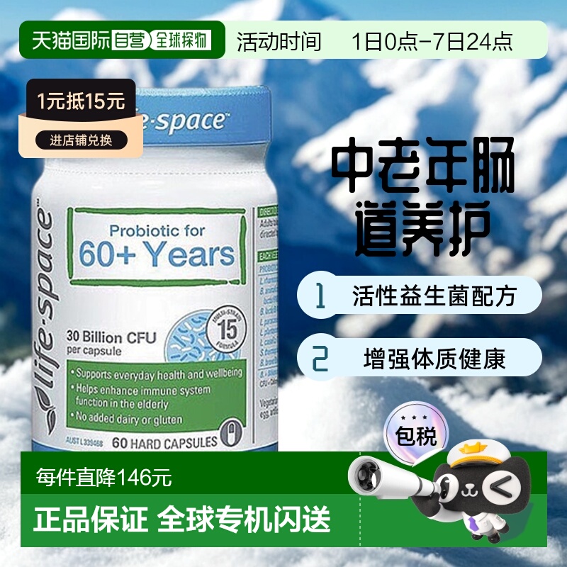 澳大利亚直邮Life Space中老年益生菌胶囊肠道养护调理肠胃60粒