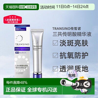 日潮跑腿TRANSINO传皙诺透润精华液自购买日起3年有效正品