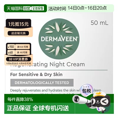 澳大利亚直邮DermaVeen 焕颜晚霜 50ml/瓶正品保湿