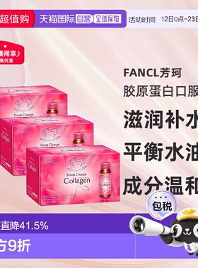 FANCL新装胶原蛋白饮料50ml*10支装口服液蛋白肽维生素c