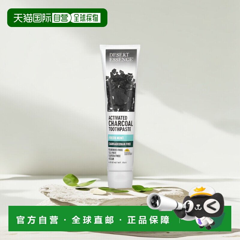 美国直邮Desert Essence沙漠精华活性炭牙膏活性炭温和舒适清新