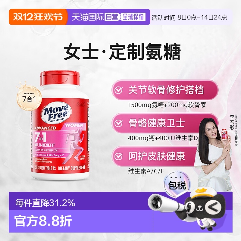 美国直邮MoveFree7合1氨糖软骨素复合维生素ace男女多元氨糖120粒