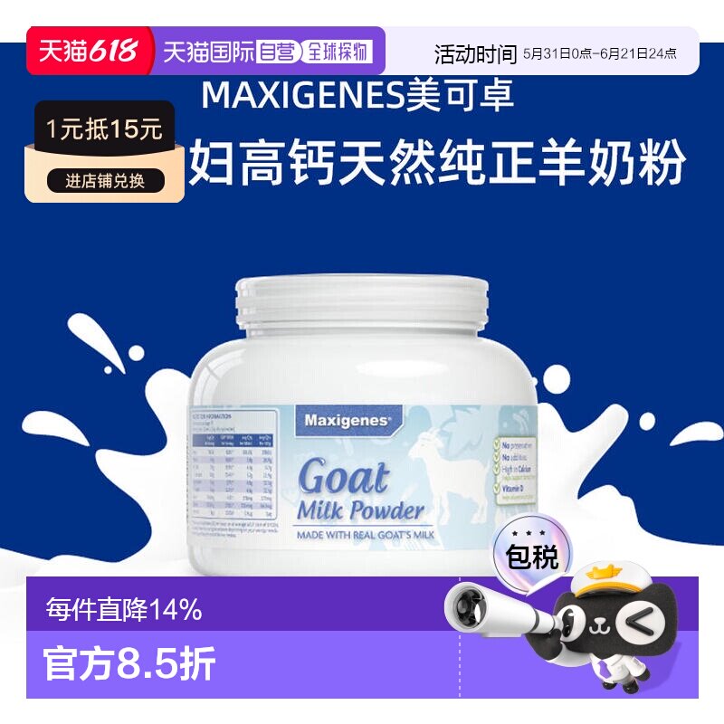 澳大利亚直邮maxigenes美可卓高钙纯羊奶粉400g学生成人孕妇全家