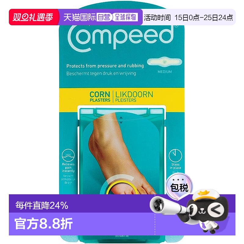 澳大利亚直邮Compeed凯必得 新鞋运动高跟鞋护脚贴 脚趾侧面正品