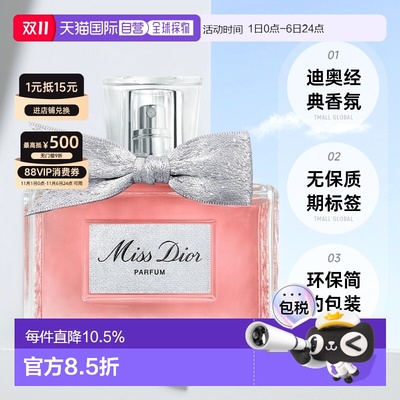 香港直邮DIOR迪奥Miss Dior香精女士香水持久留香正品品牌50ml