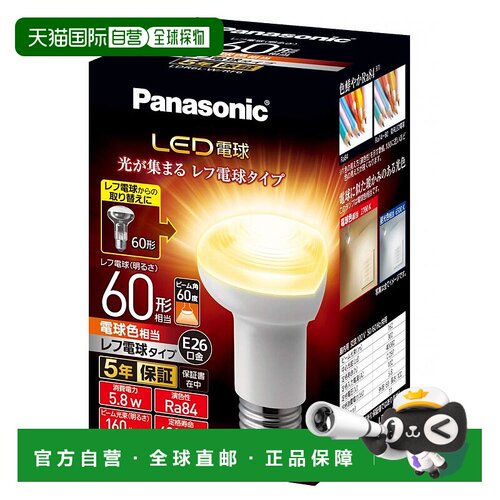 【日本直邮】松下LED灯泡 26mm/60w 白炽灯 反射型 密闭适用LDR6L