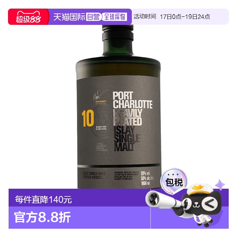 欧洲直邮Bruichladdich 10 Years Port Charlotte Heavily Peated