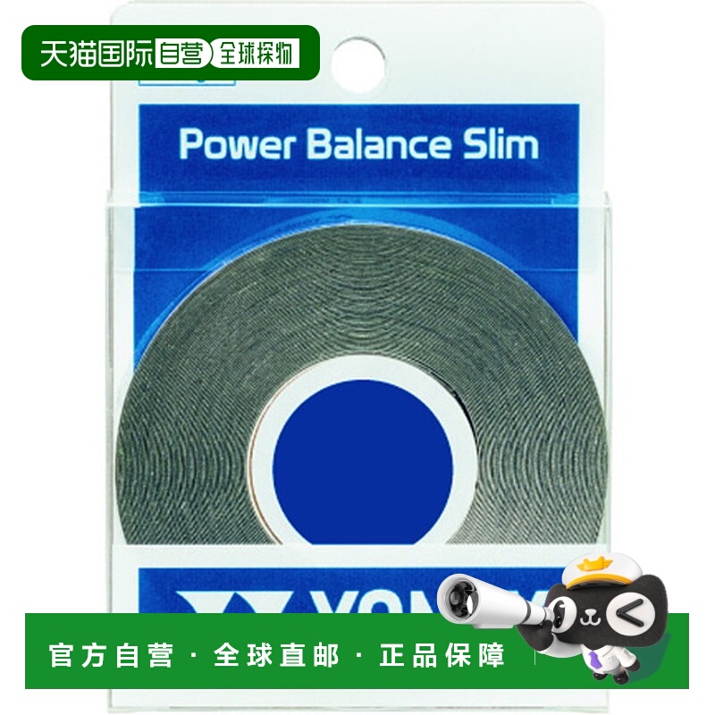日本直邮Yonex Power Balance Slim 100g 网球配件 AC18610-017