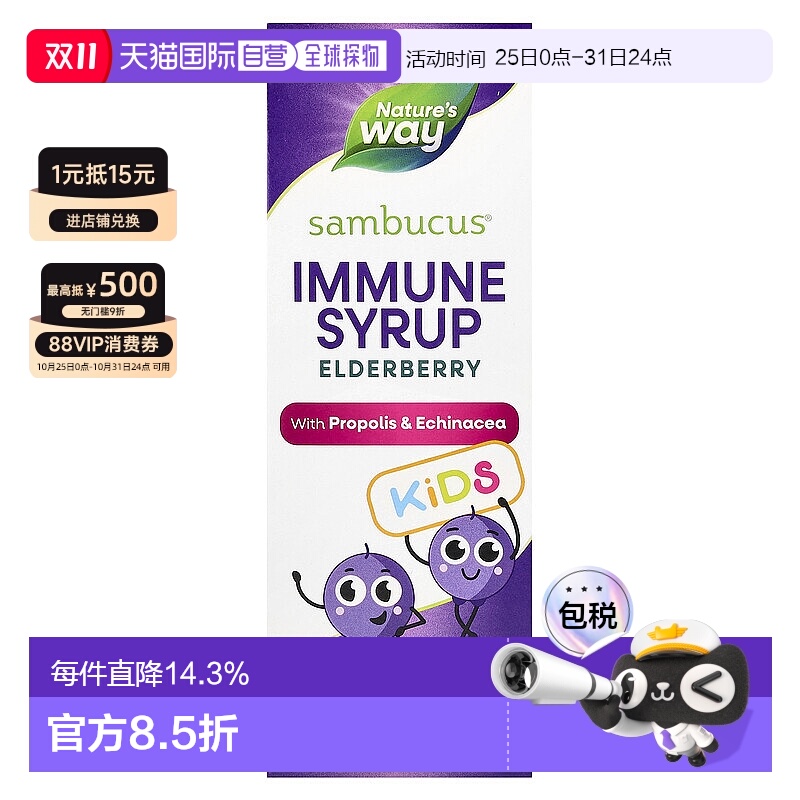 香港直发Nature'sWay然萃维儿童接骨木果糖浆缓解240ml增强保健品