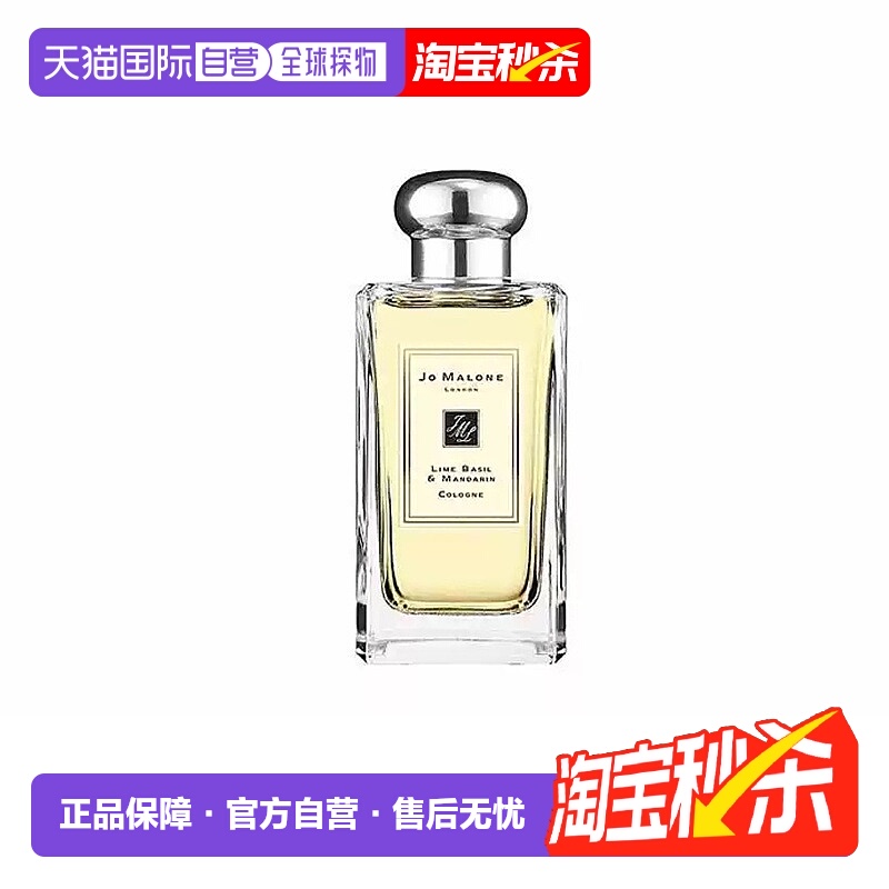 欧洲直邮Jo Malone祖玛珑青柠罗勒叶柑橘女士香水30/50/100ML正品