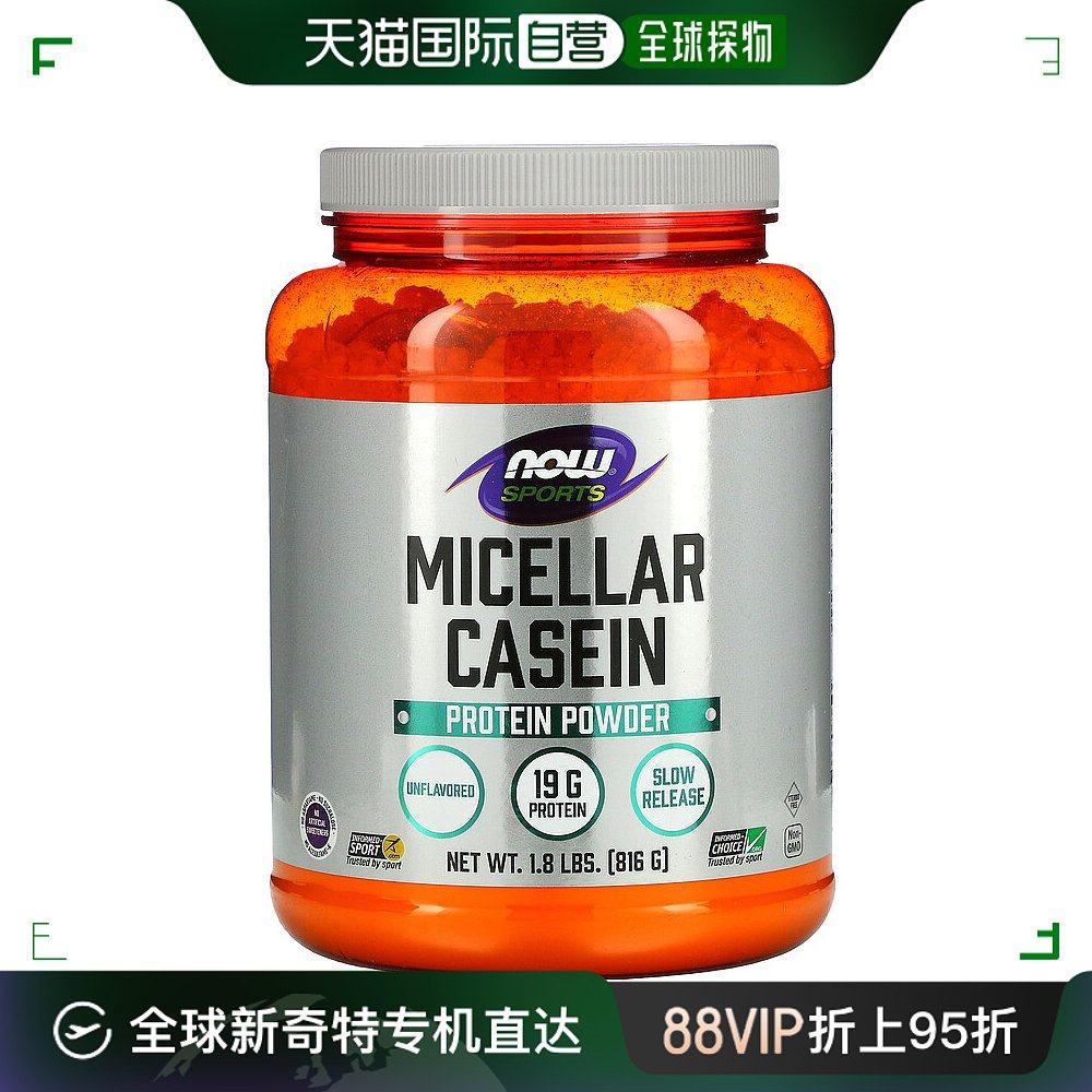 香港直发now诺奥胶束酪蛋白粉胶束酪含氨基酸冲饮816g