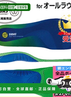 日本直邮SIDAS 减震鞋垫 3D Comfort Jr Junior 3D 3108961 全能