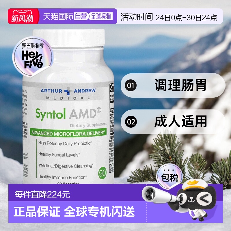 香港直发arthur andrew medical益生菌成人调理肠胃90粒胶囊孢子