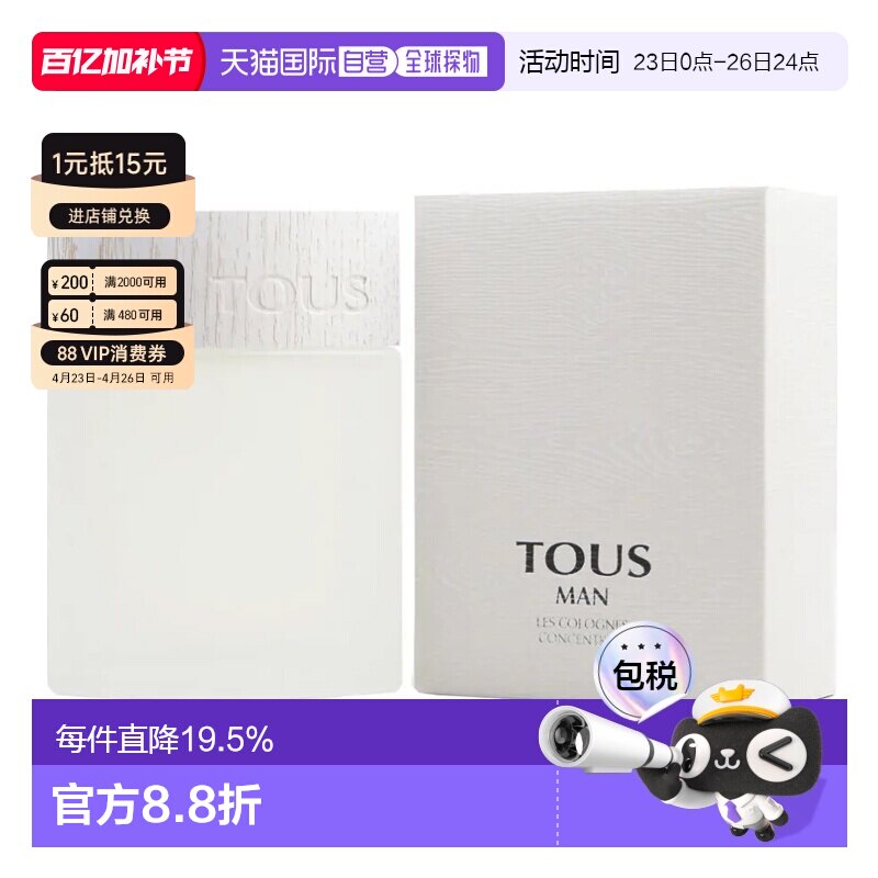 美国直邮桃丝熊 悠情男士香水100ml Tous TOUS MAN Les Colo正品