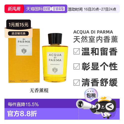 欧洲直邮Acqua Di Parma天然室内香薰500ml帕尔玛之水早安无棍版