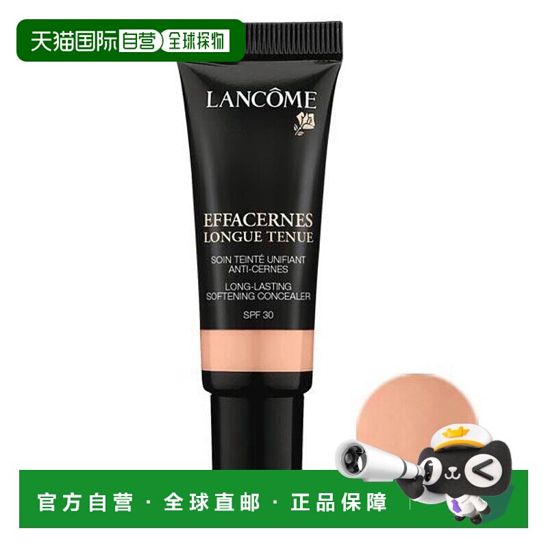 欧洲直邮法国兰蔻遮瑕膏斑点痘印黑眼圈清透持久持妆自然15ML01