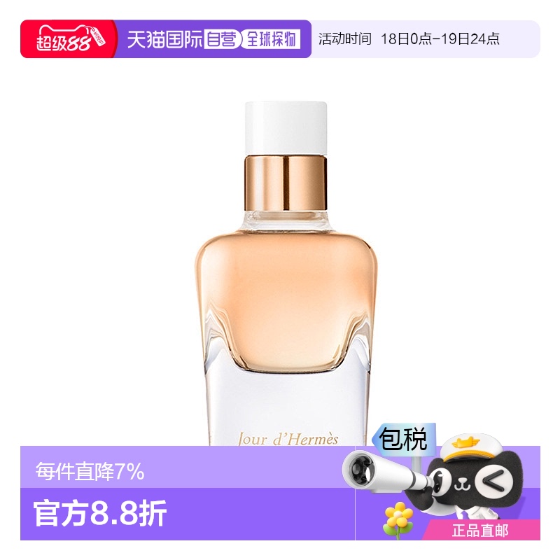 欧洲直邮Hermes爱马仕之光纯香女士香水EDP浓香水30ml/50ml/85ml