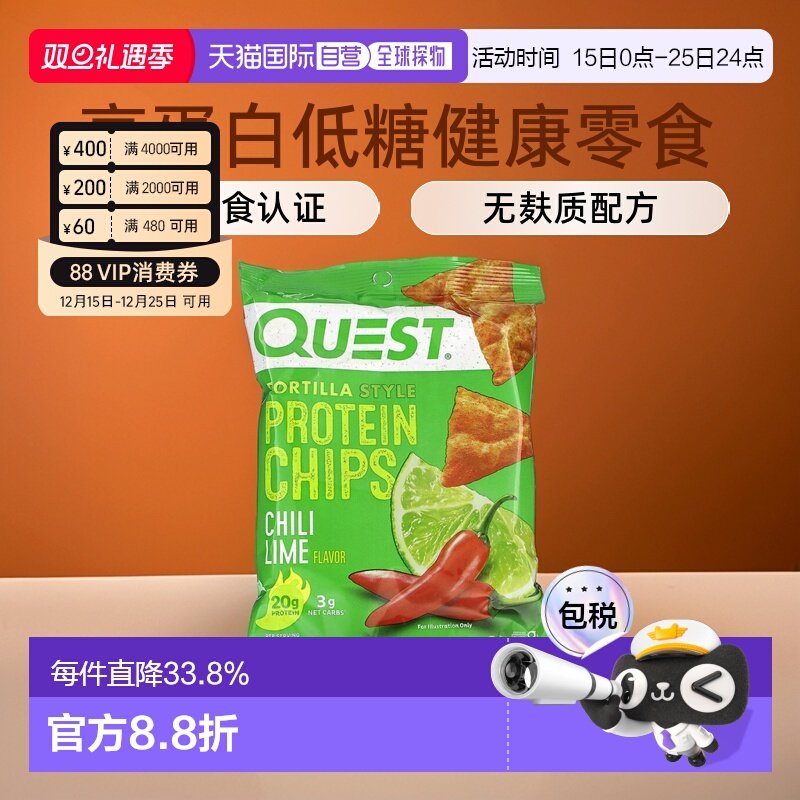 香港直邮Quest Nutrition 玉米饼蛋白质薯片浓郁辣椒酸橙 8袋/包